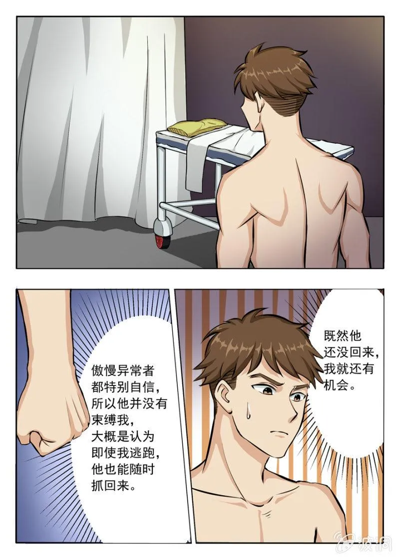 神奇道具师 第6页