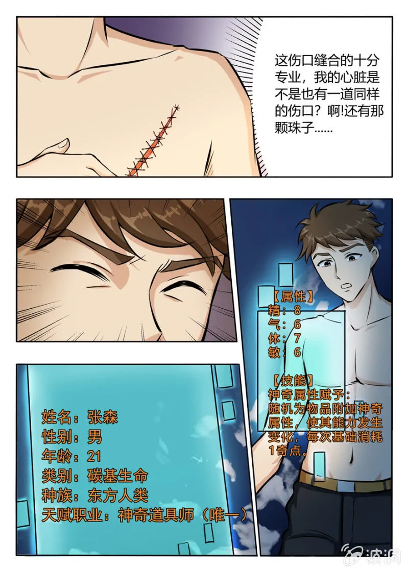 神奇道具师 第7页
