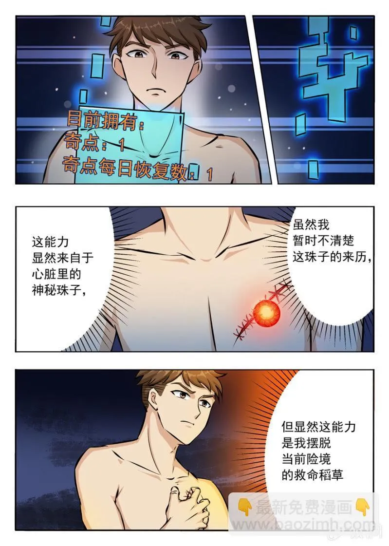 神奇道具师 第8页