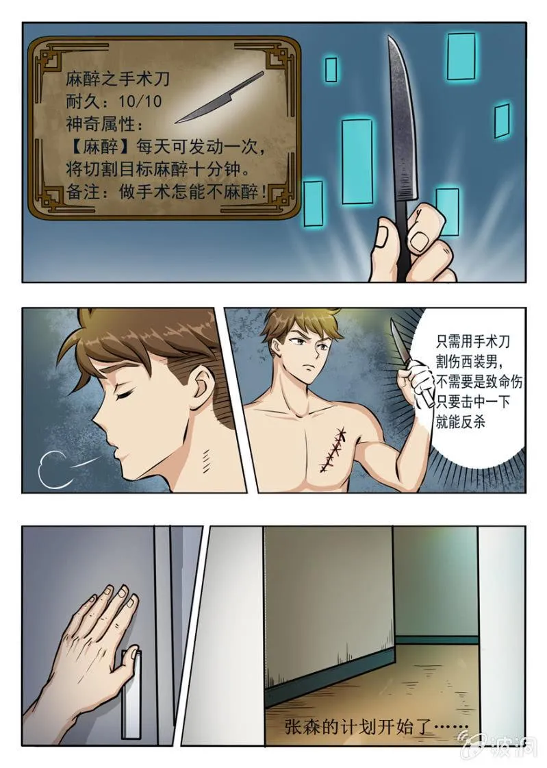 神奇道具师 第12页
