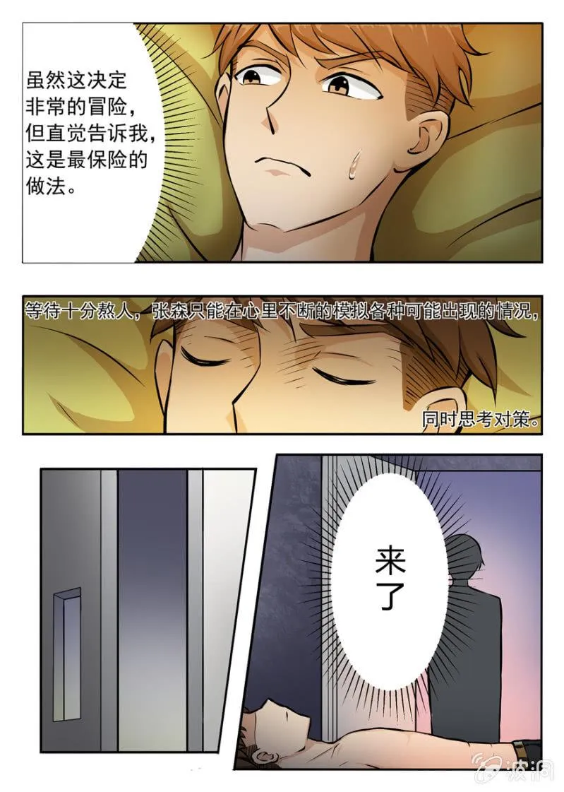袭杀 第4页