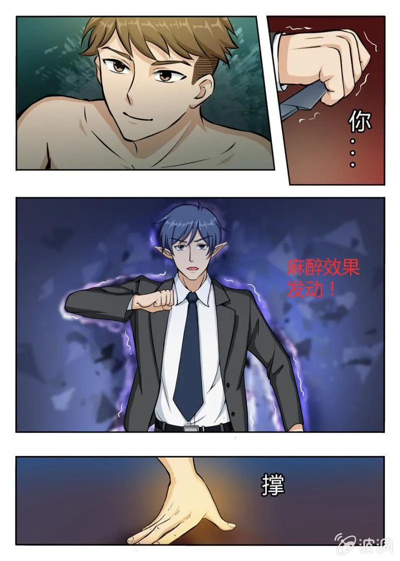 袭杀 第9页