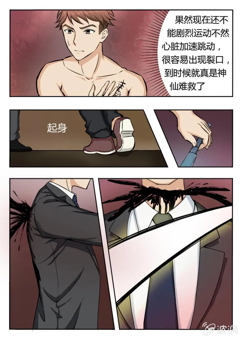 袭杀 第10页