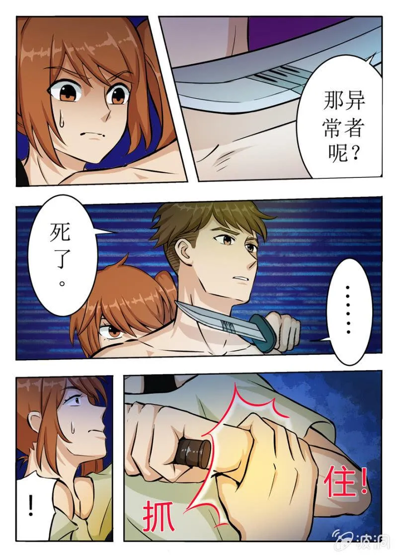 袭杀 第13页