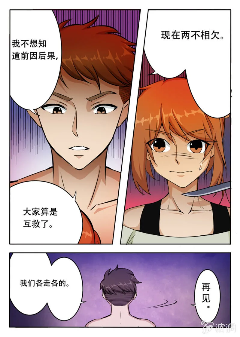 袭杀 第15页