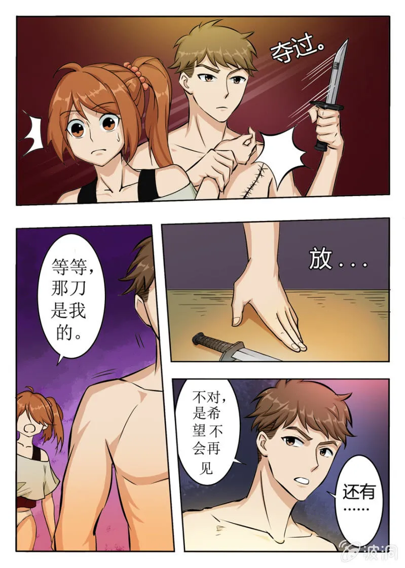 袭杀 第16页