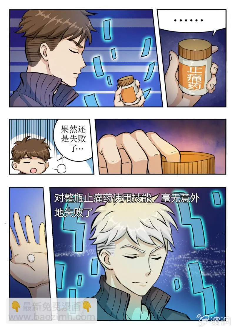 奇点的尝试 第6页