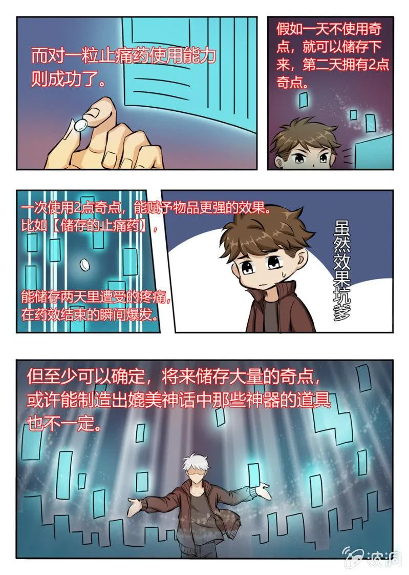 奇点的尝试 第7页