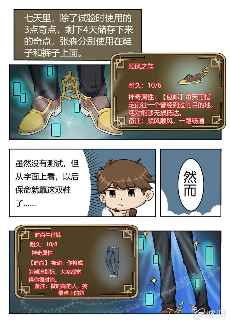 奇点的尝试 第8页