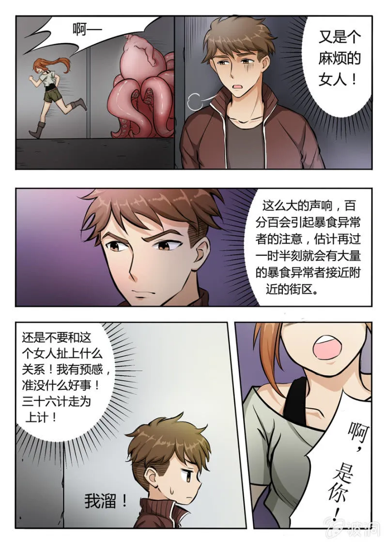 顺风快递，一飞冲天 第4页