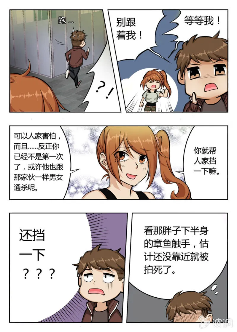 顺风快递，一飞冲天 第5页