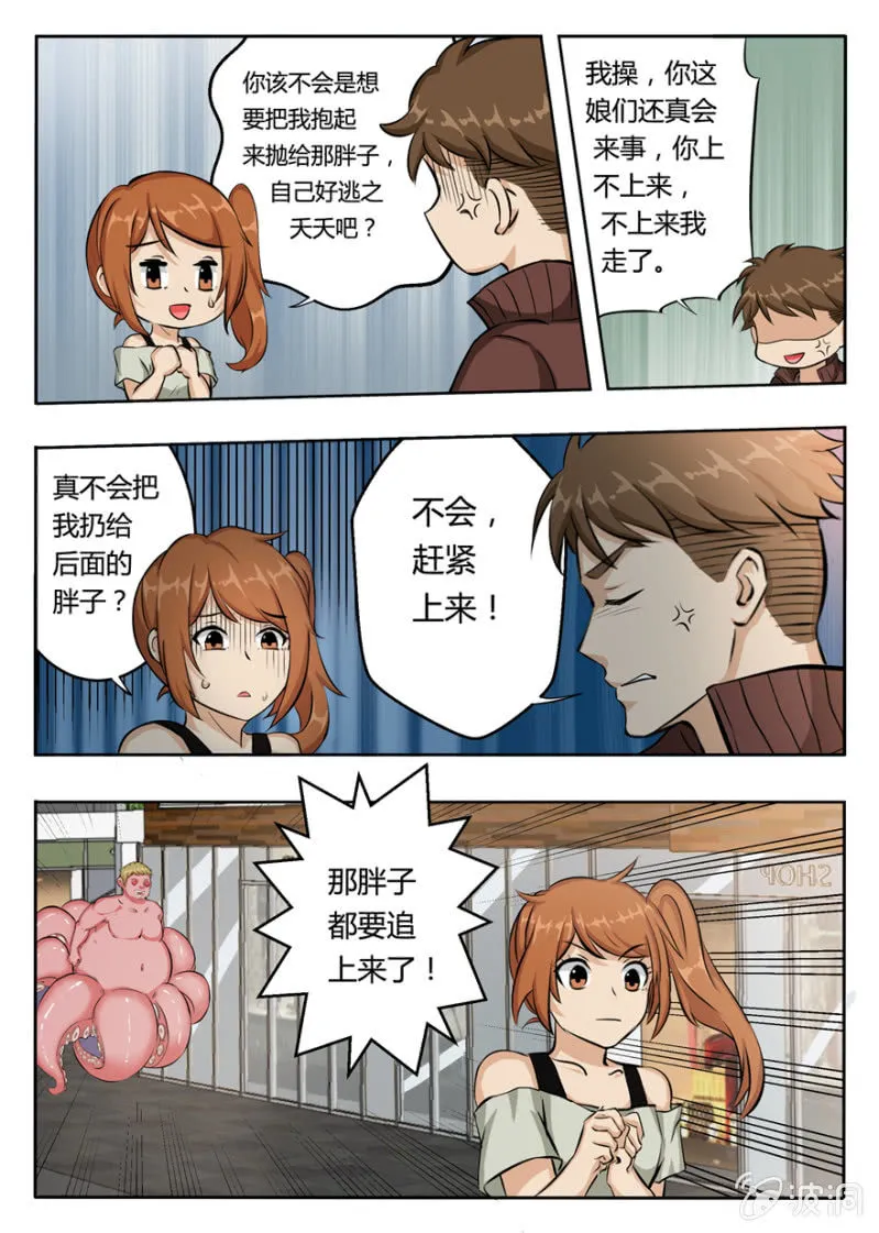 顺风快递，一飞冲天 第9页