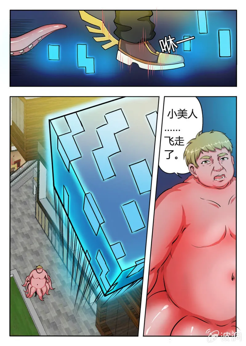 顺风快递，一飞冲天 第11页
