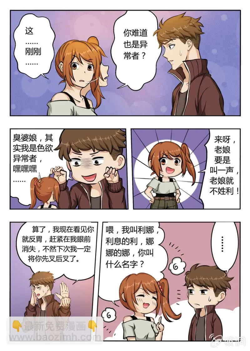 末世也不能阻挡人类谈恋爱 第4页