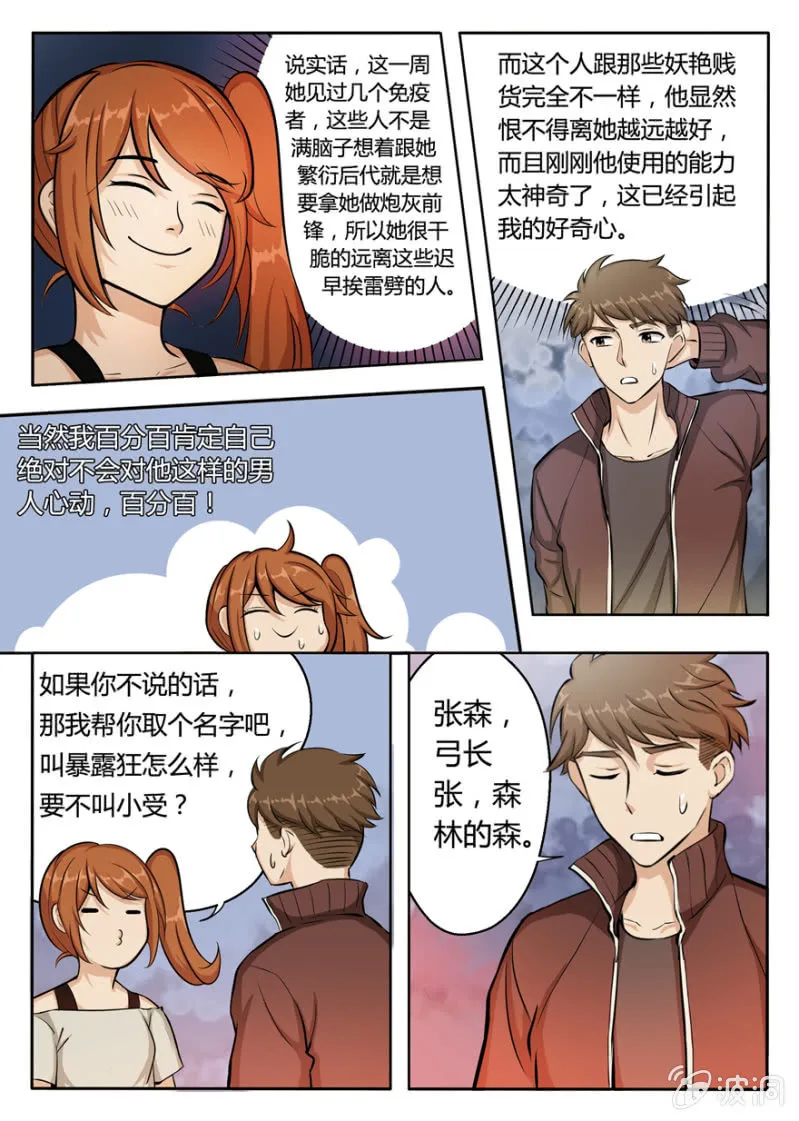 末世也不能阻挡人类谈恋爱 第5页