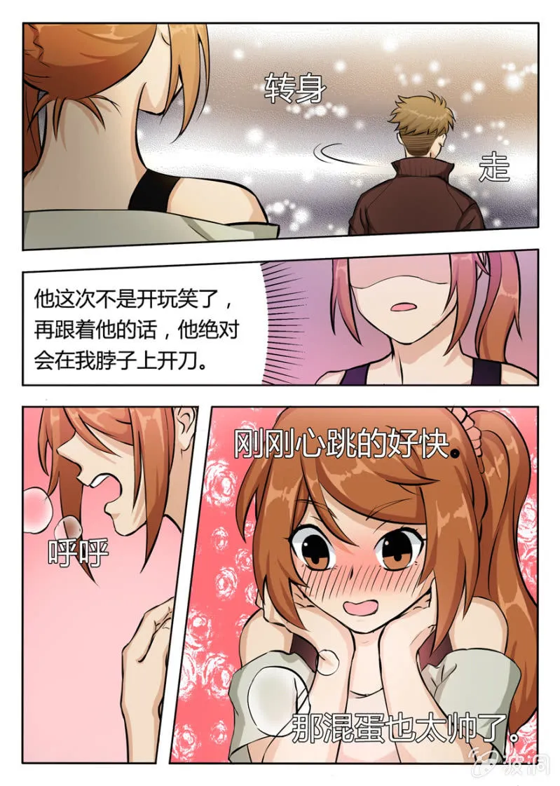 末世也不能阻挡人类谈恋爱 第8页