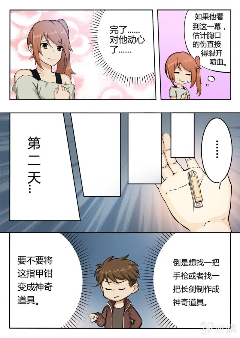 末世也不能阻挡人类谈恋爱 第9页
