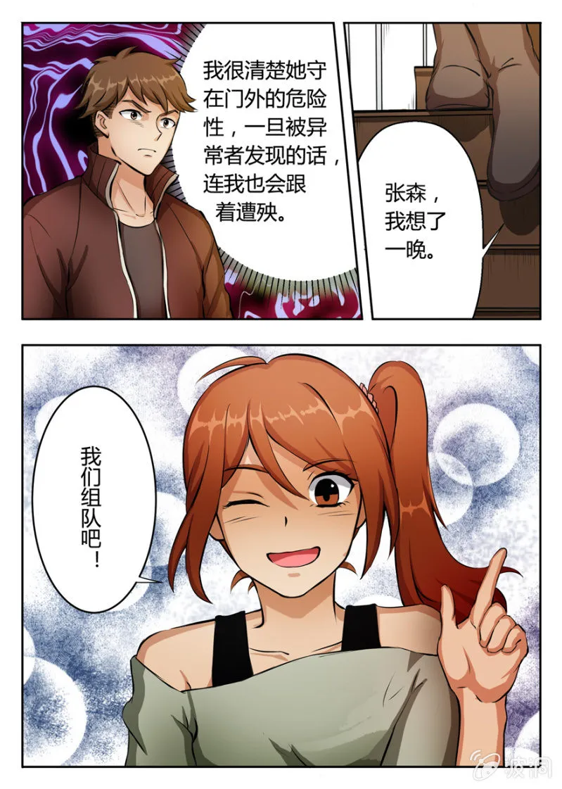 末世也不能阻挡人类谈恋爱 第12页