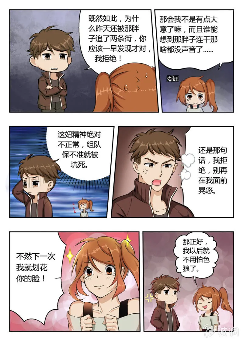 热情的自我推销 第4页