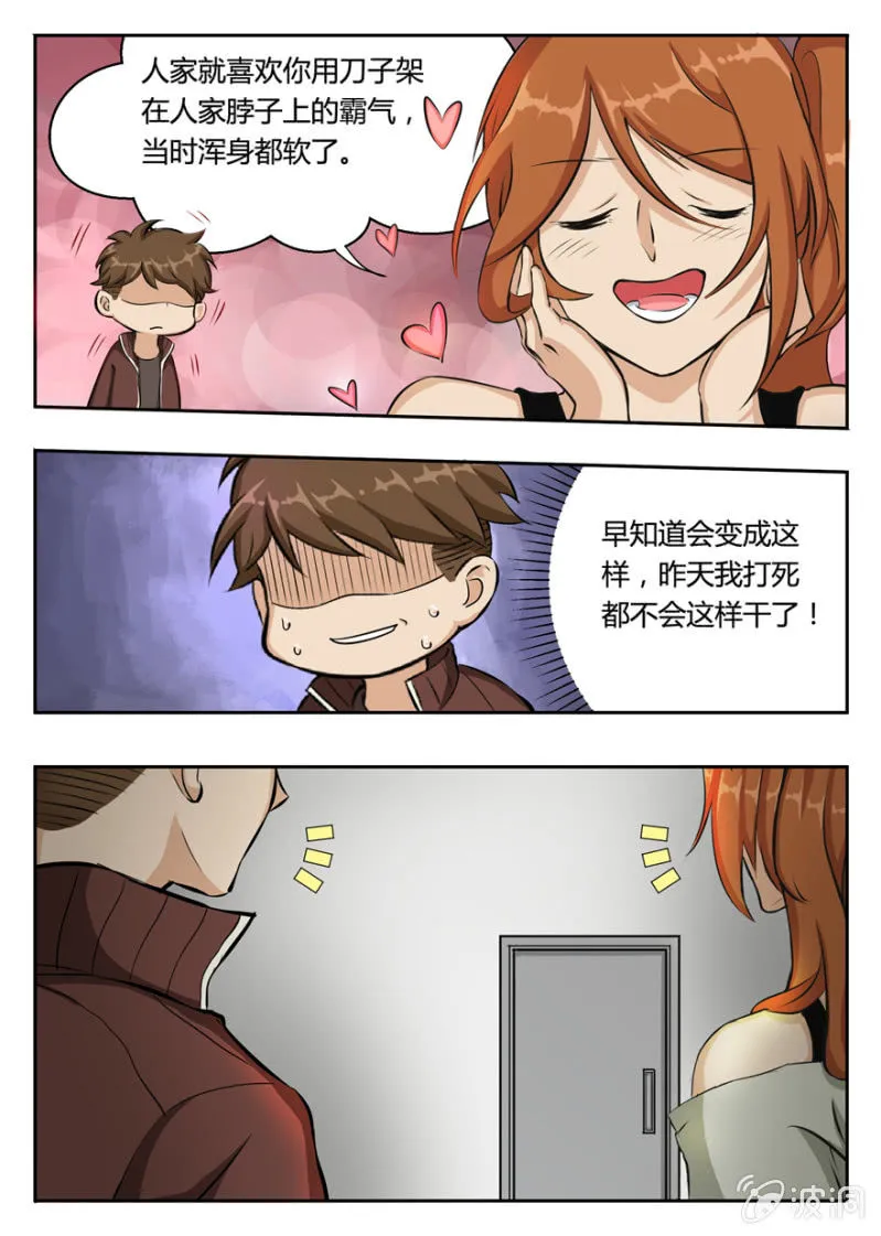 热情的自我推销 第6页
