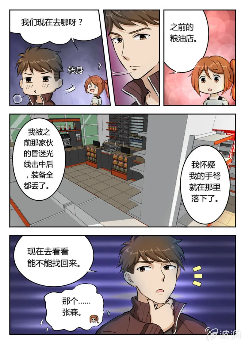 热情的自我推销 第8页