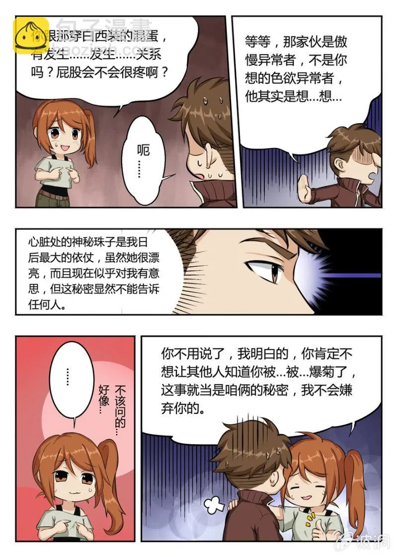 热情的自我推销 第9页