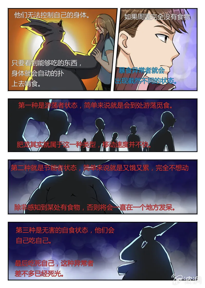 华尔兹之弩 第5页
