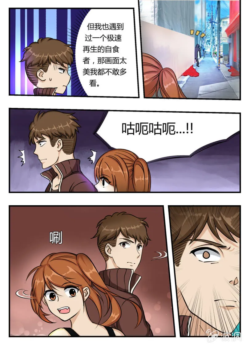 华尔兹之弩 第6页