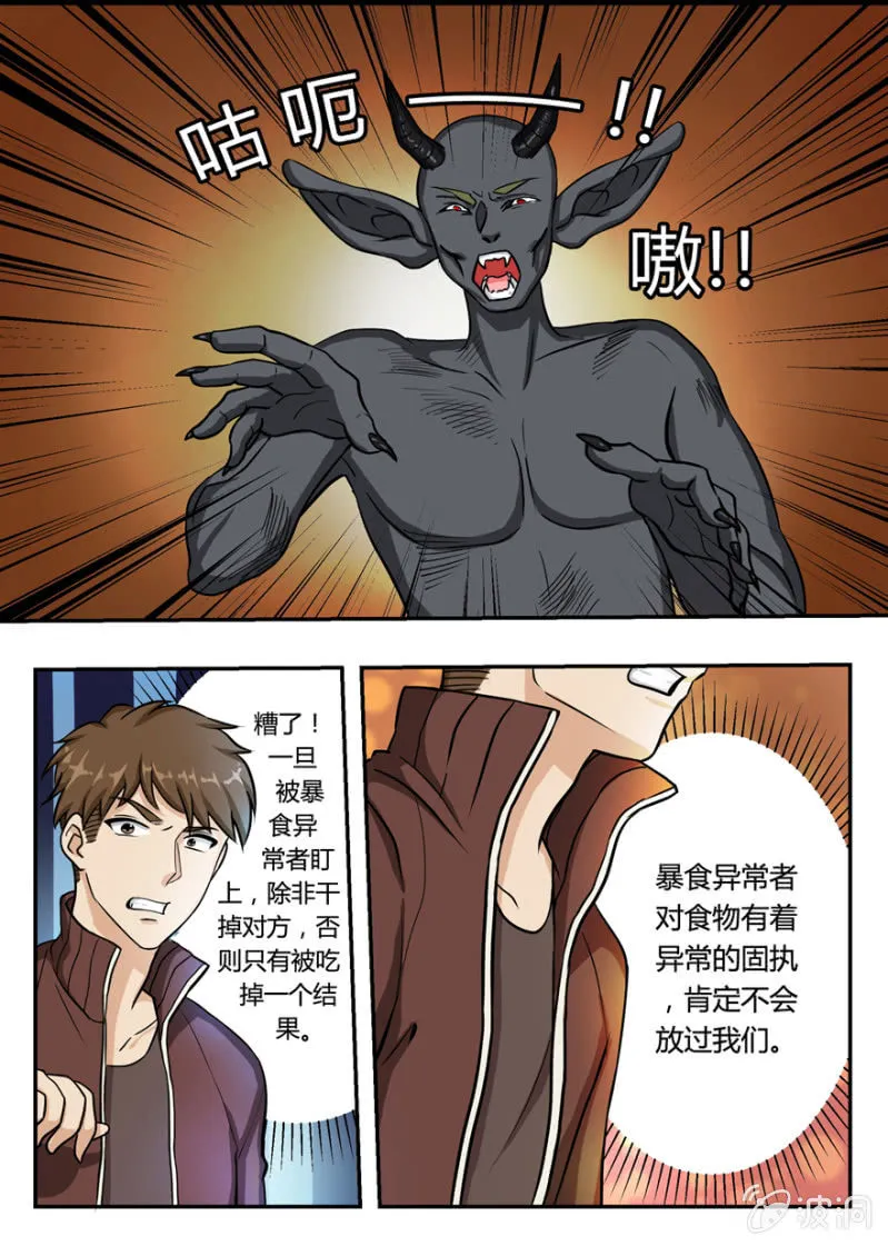 华尔兹之弩 第7页