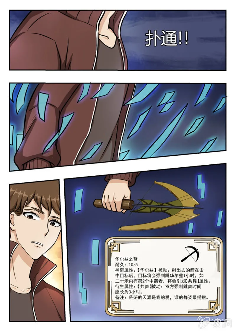 华尔兹之弩 第8页