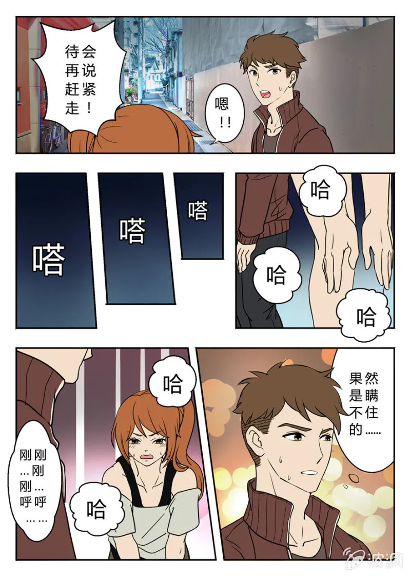 华尔兹之弩 第14页