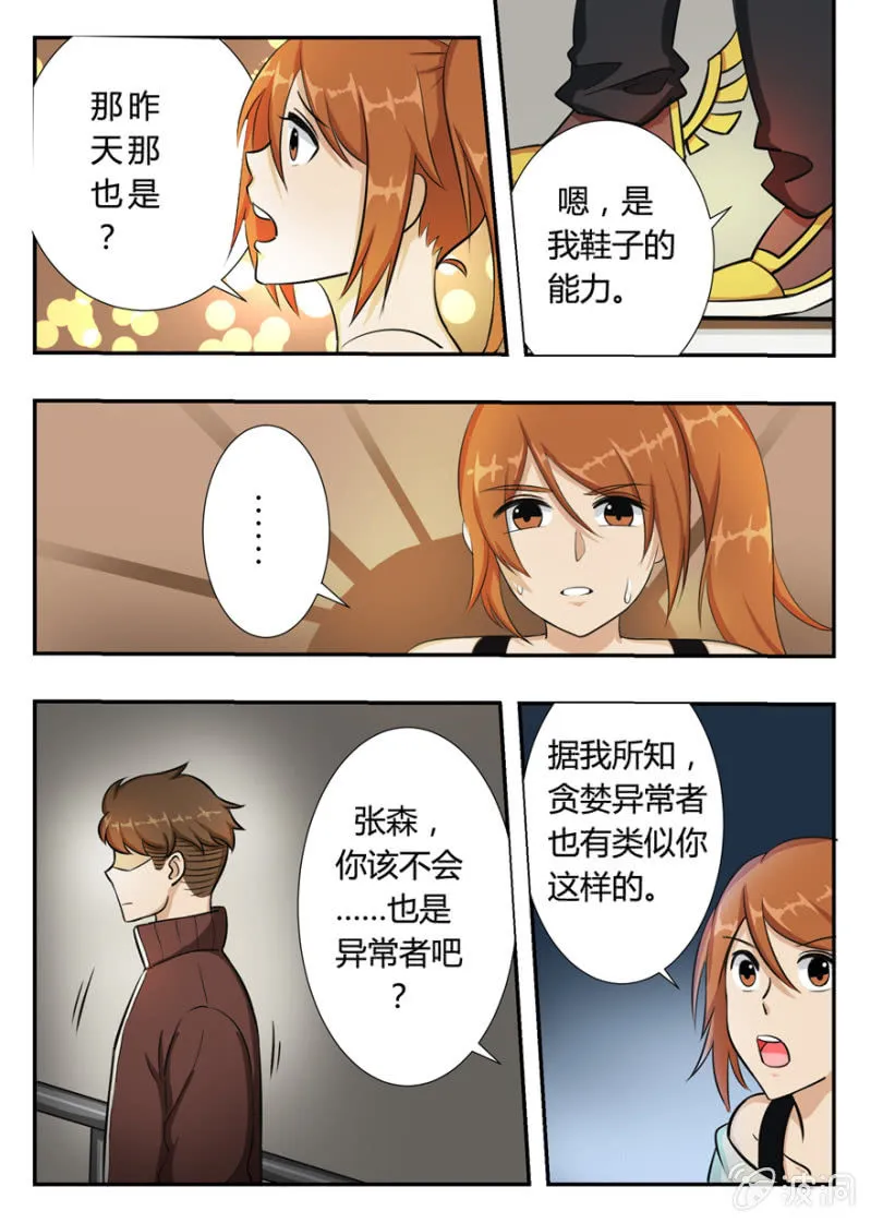 命运的齿轮 第3页