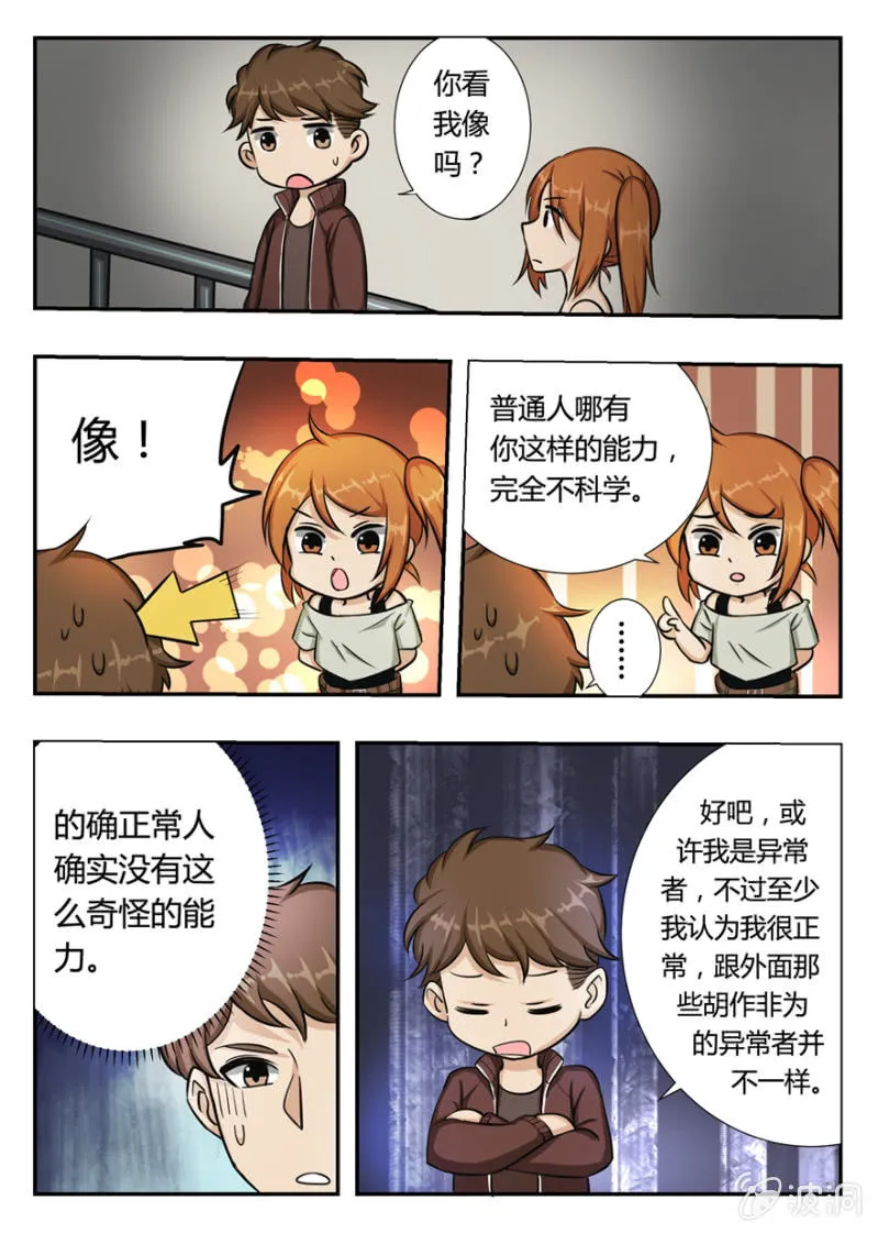 命运的齿轮 第4页