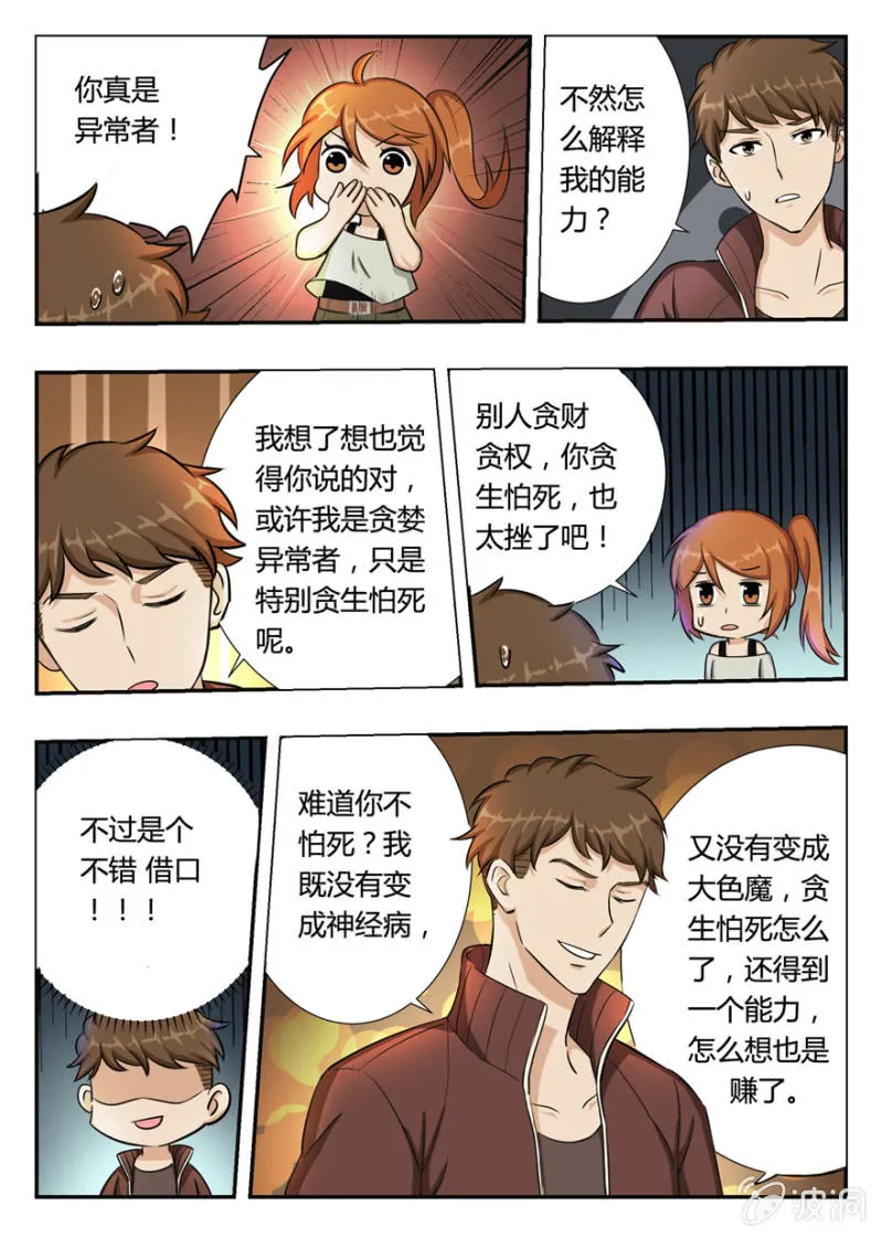 命运的齿轮 第5页