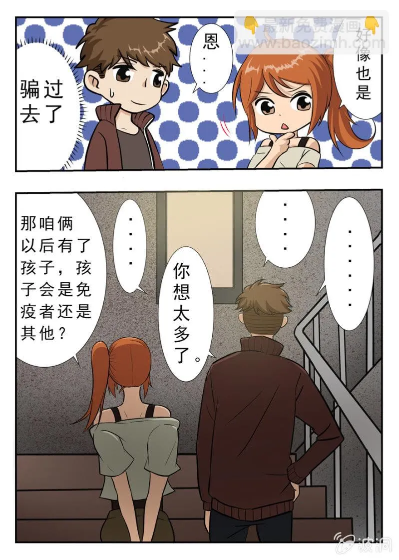 命运的齿轮 第6页