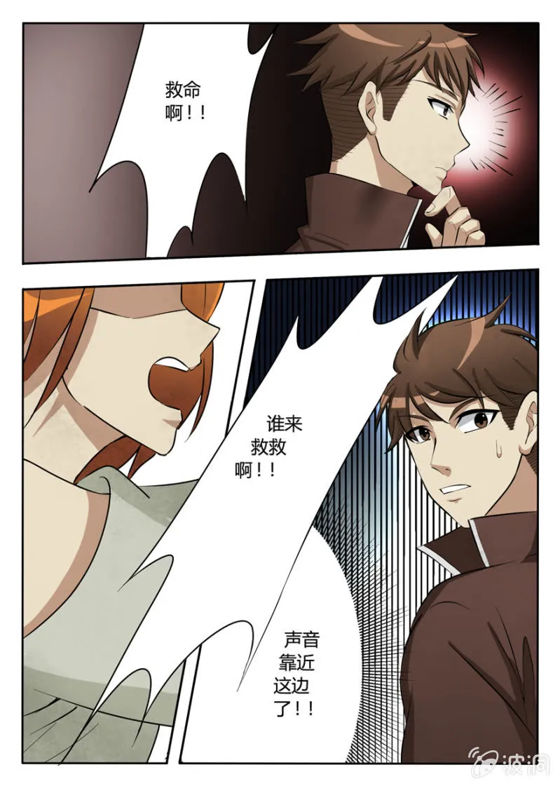命运的齿轮 第7页