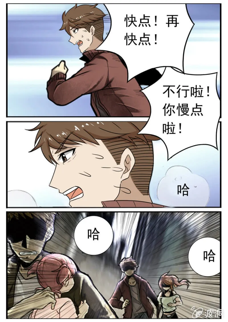 命运的齿轮 第9页