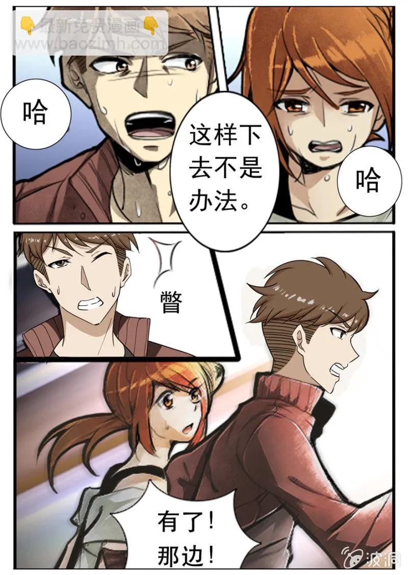 命运的齿轮 第10页