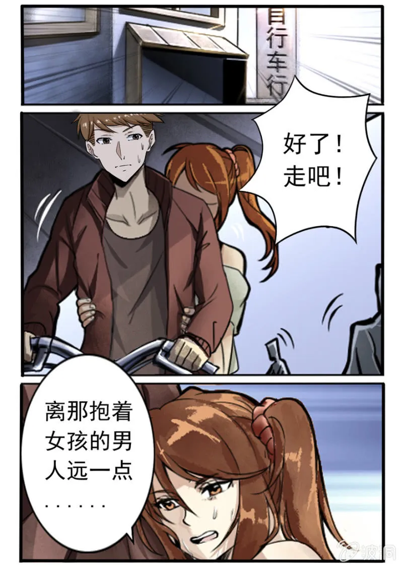 命运的齿轮 第11页