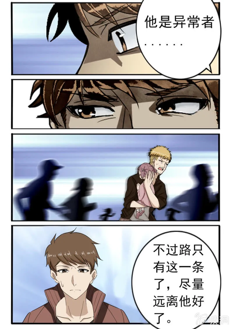 命运的齿轮 第12页