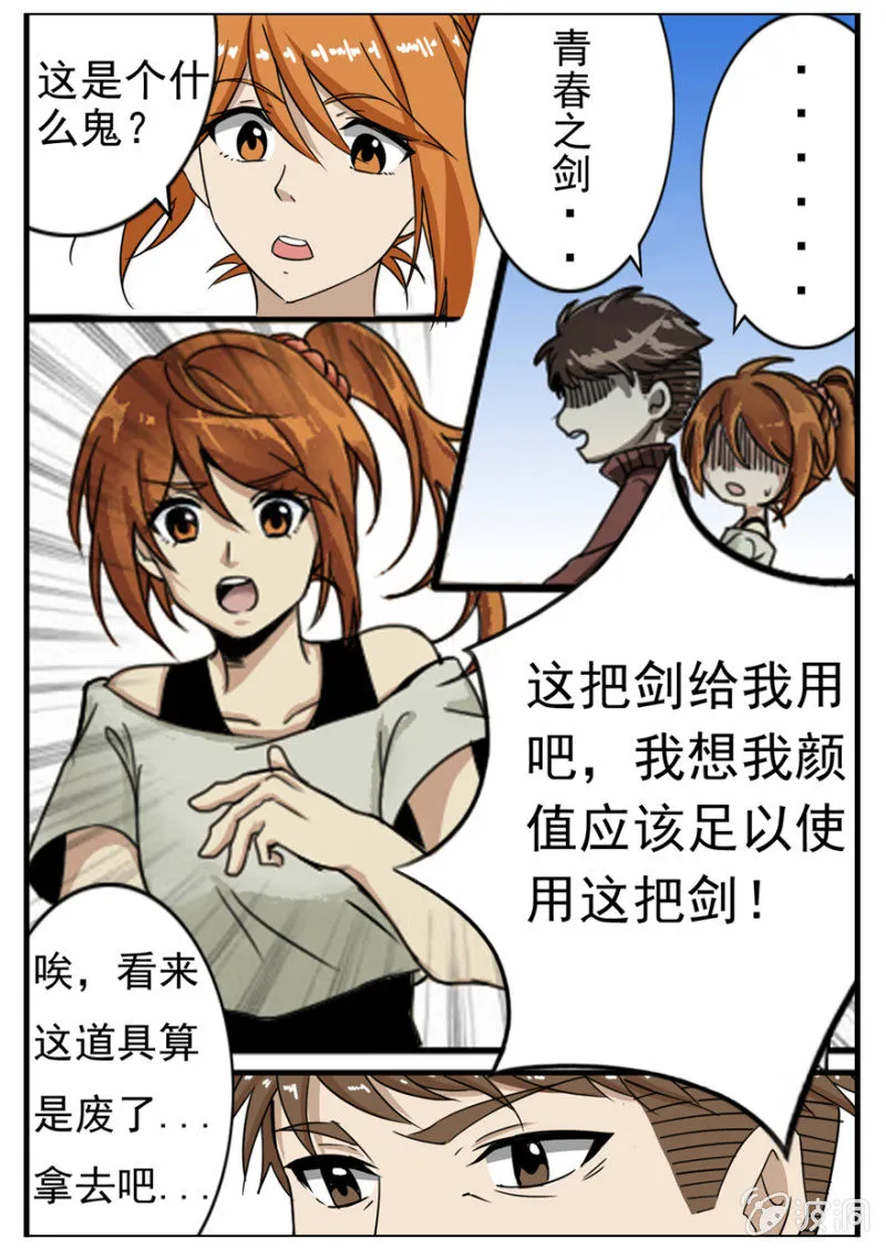 青春之剑 第10页