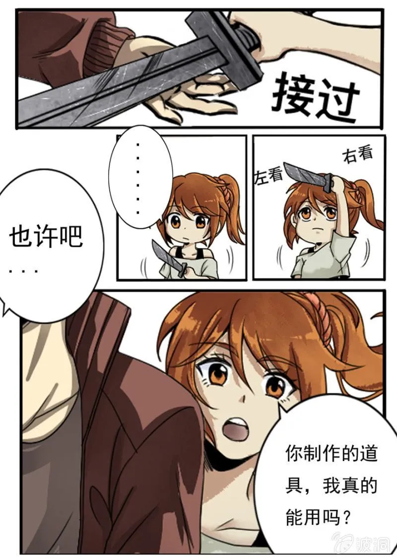 青春之剑 第11页
