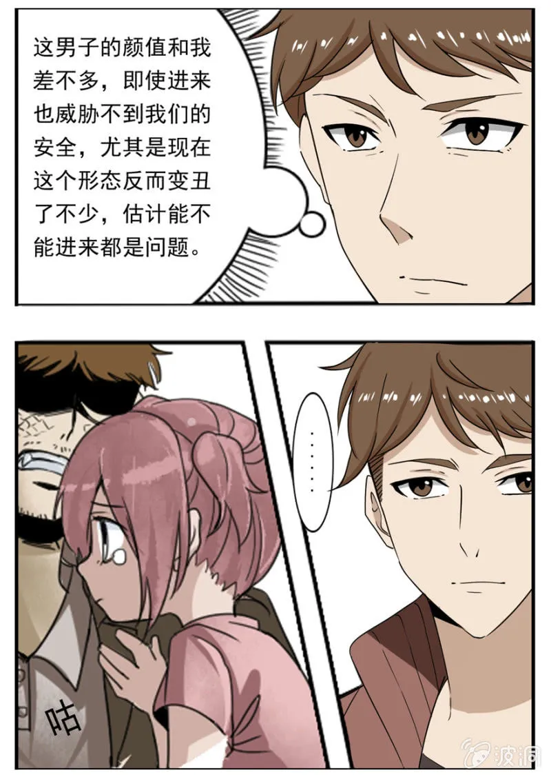 弟15话 颜值=生 第7页