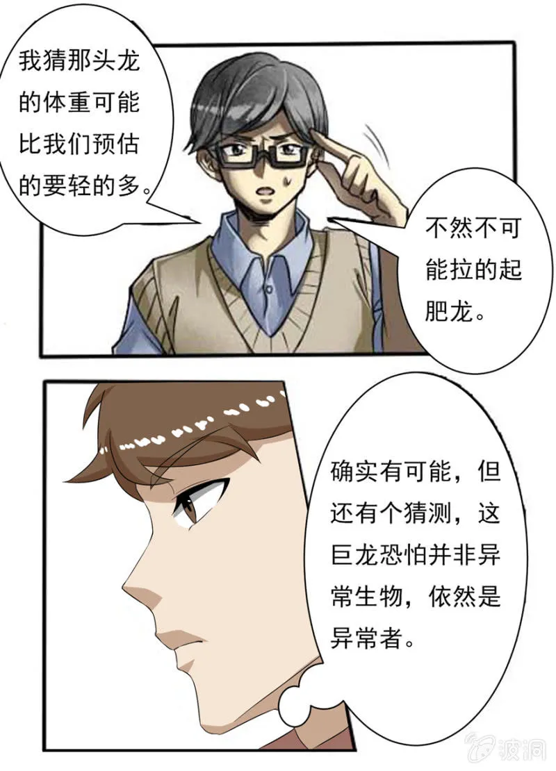 他们也是异常者？ 第13页