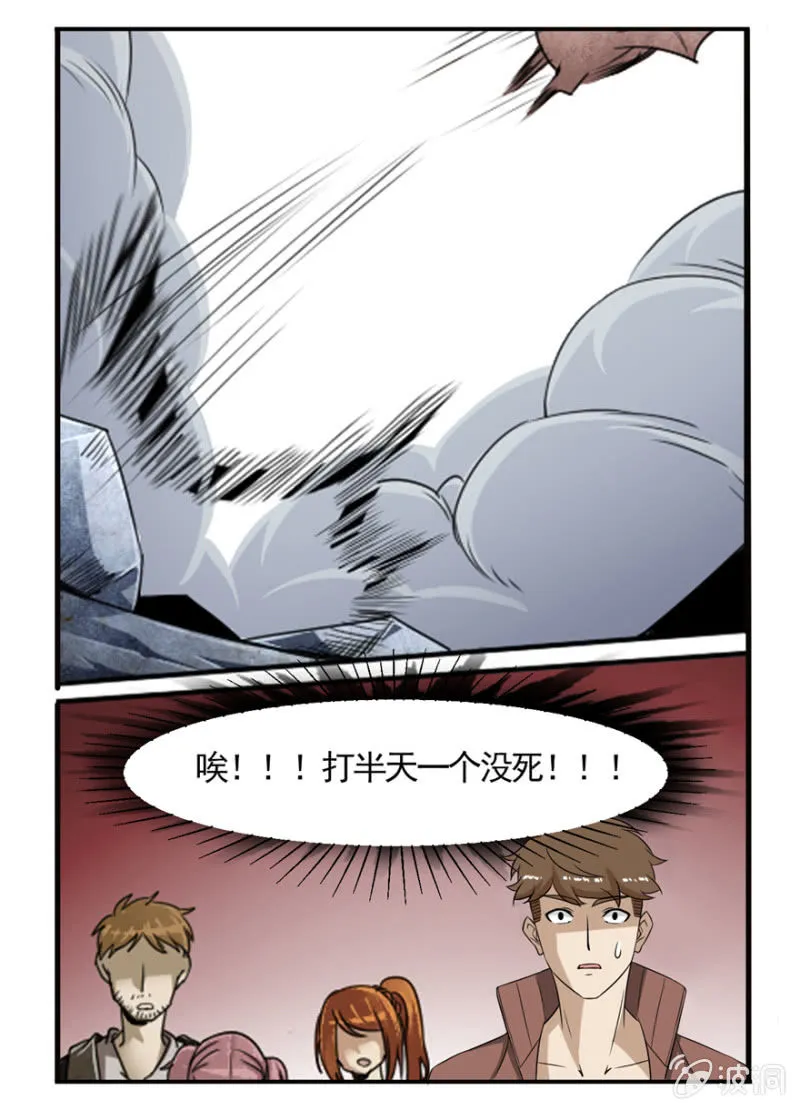 傲慢男的抉择 第5页
