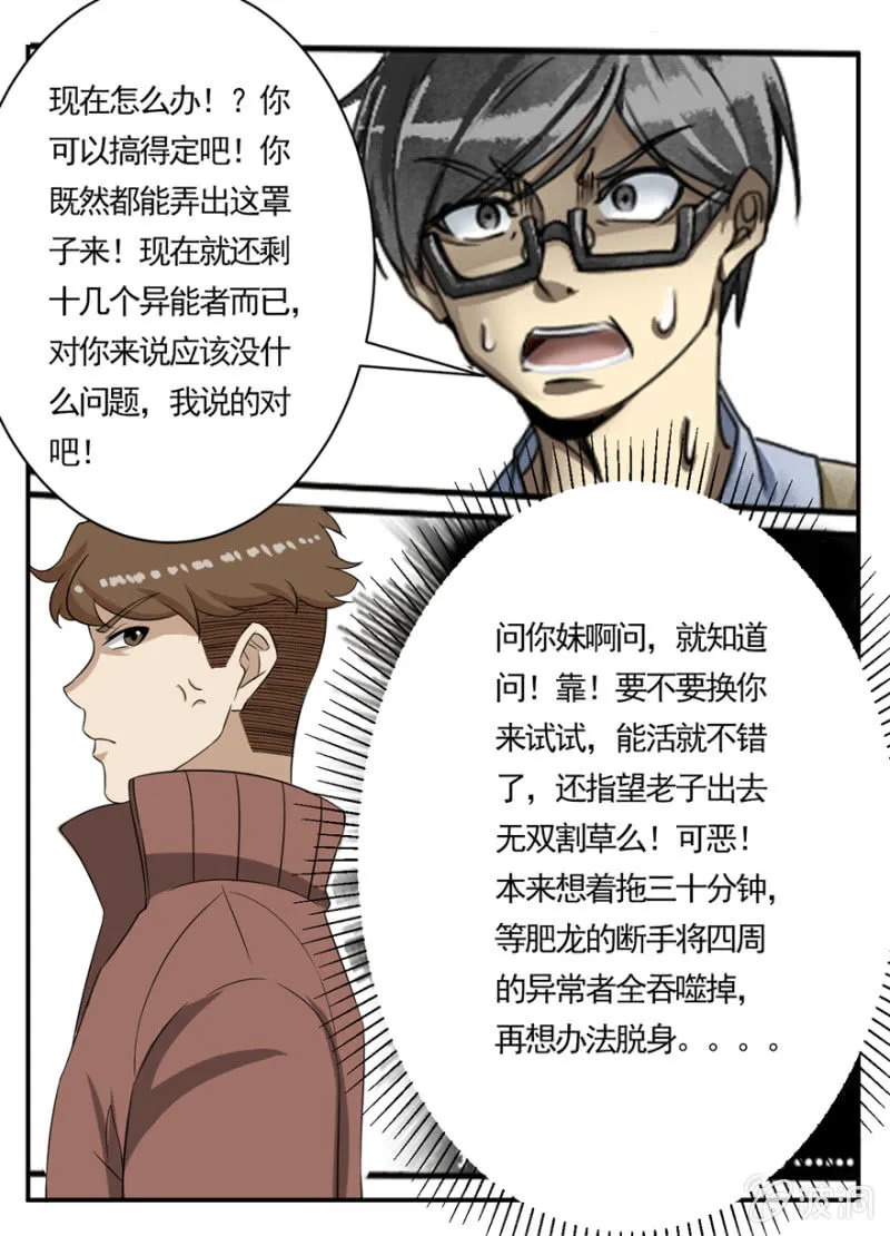傲慢男的抉择 第6页
