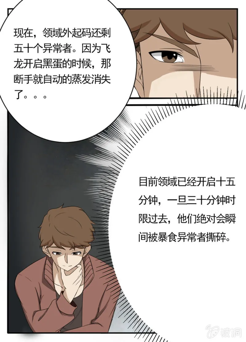 傲慢男的抉择 第8页