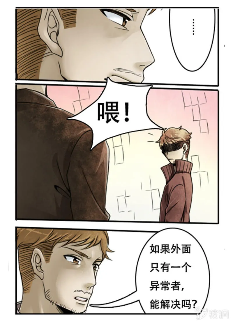 傲慢男的抉择 第9页