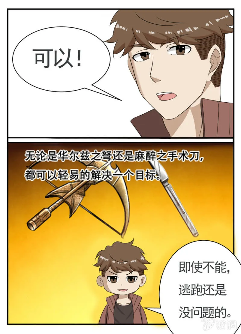 傲慢男的抉择 第10页