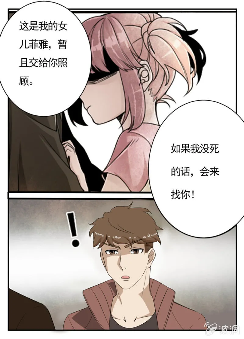 傲慢男的抉择 第11页